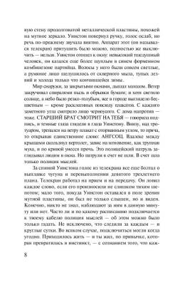 1984. Скотный Двор с доставкой по Минску от 70 рублей бесплатно!
